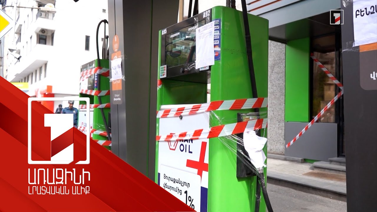 145 լցակայանի շահագործումը դադարեցնելու որոշում է կայացվել. 20-ը դատարանը կասեցրել է