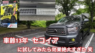 [Resin parts revival agent Soft99 Ike Black ⭐︎ Will it work on a 13-year-old Sequoia?]