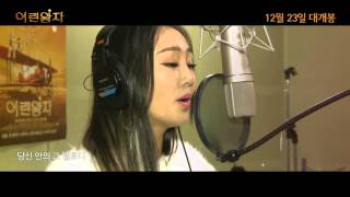 &quot;Turnaround&quot; Little Prince OST  by SISTAR Hyolyn (씨스타 효린)
