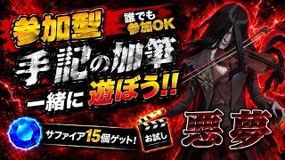 【第五人格#42】 参加型！最初ハンター予定！手記の加筆で一緒に遊ぼう！💎