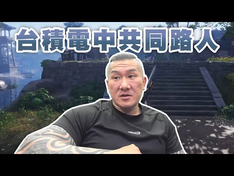 【館長直播完整版】2025/12/02/周二   @___@1.25兆買垃圾軍武 ~ 帶貨被大陸網友笑死=_  =  台積電中共同路人