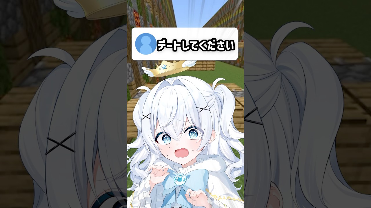 【暴露】デートしてください！！#vtuber #マイクラ #shorts