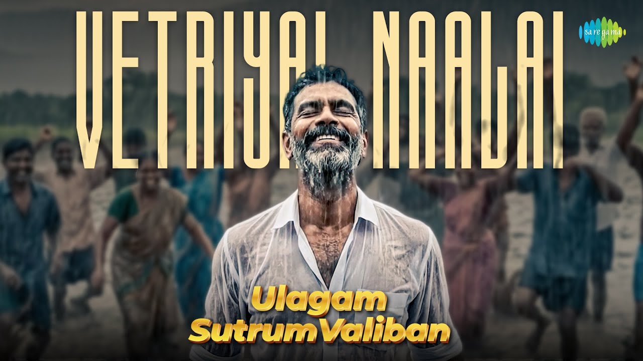 Vetriyai Naalai | Ulagam Sutrum Valiban | M.G.R | Seerkazhi Govindarajan | M. S. Viswanathan
