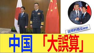 Download lagu [China's Major Miscalculation] The 'Label' China Tried to Slap on Japan—and Why Their Key Ministe... mp3