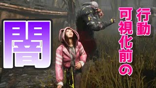 【DBD】一体いつから…！？【ゆっくり実況】