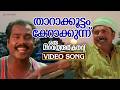 Tharakkoottam Video Song Oru Maravathoor Kanavu Mammootty Kalabhavan Mani Biju Menon