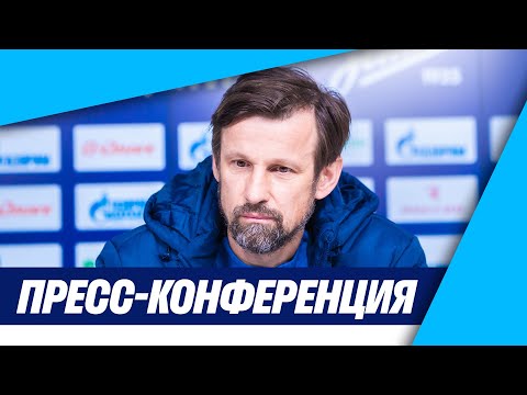 Футбол ЗЕНИТ — ЦСКА: пресс-конференция Сергея Семака