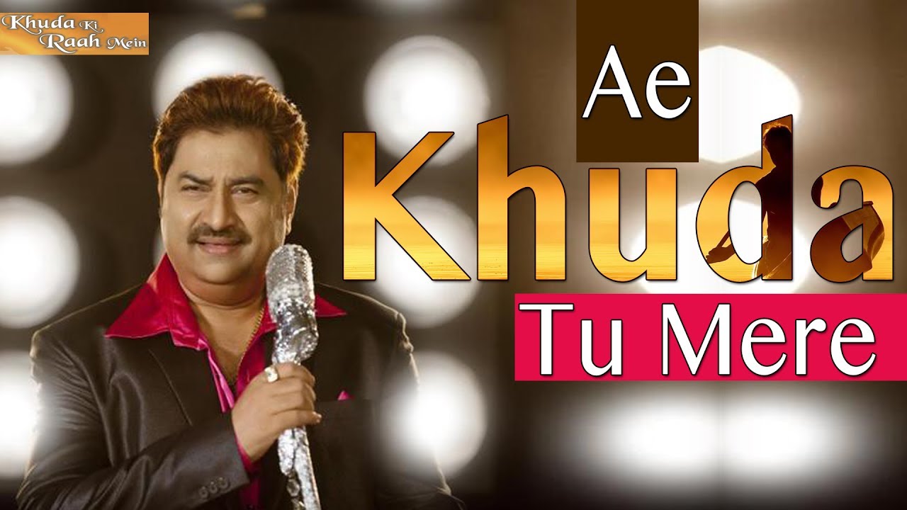 Ae Khuda Tu Mere Lyrics | Khuda Ki Raah Mein (Album) | Kumar Sanu | Sayed Ahmed