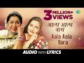 Aala Aala Vara With Lyrics आला आला वारा Anuradha Paudwal Asha Bhosle Ha Khel Saw