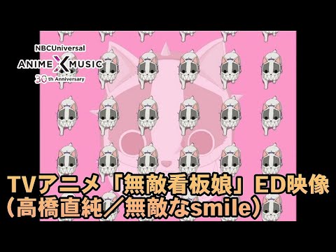 ED1 «Muteki na smile» — Наодзуми Такахаси