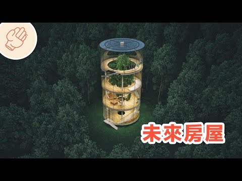 特別的房子