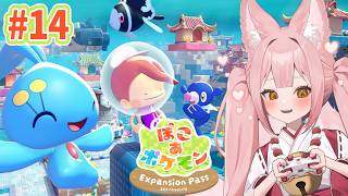 【ぽこ あ ポケモン DLC ⑭】完全初見│ブクブクうみぞこの街でポケモンと新たなスローライフ！【稀紗蘿】