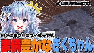 【切り抜き】喉を傷め無言でも表情豊かなさくちゃん！【碧依さくら】