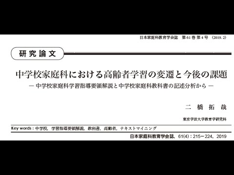 教育学科 【卒論　研究背景の書き方が分かる】（前編）中学校家庭科における高齢者学習の変遷と今後の課題