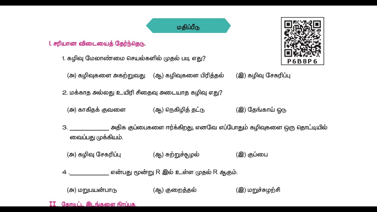 4 TH SCIENCE - TERM 3 - UNIT 1 - பசுமை சுற்றுச்சூழல் - மதிப்பீடு