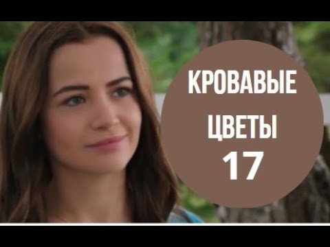 Кровавый цветок турецкий 217. Кровавый цветок турецкий 217. Кровавый цветок турецкий 217. Кровавый цветок турецкий 217. Кровавый цветок турецкий 217.