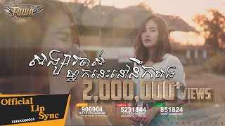 សង្សារចាស់ម្នាក់នេះនៅនឹកបង - ដា សុមាវត្តី - Da Somavattey