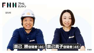 被害者男性をパンツ1枚にし…監禁などの疑い “神の取次者”村上有容疑者（46）ら2家族・7人逮捕 近隣住民「宗教みたいなことを」（2026年06月10日）