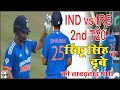 IND VS IRE 2ND T20 Rinku Singh Shivam Dubey S Game Changing Storm Innings Must See Highlights