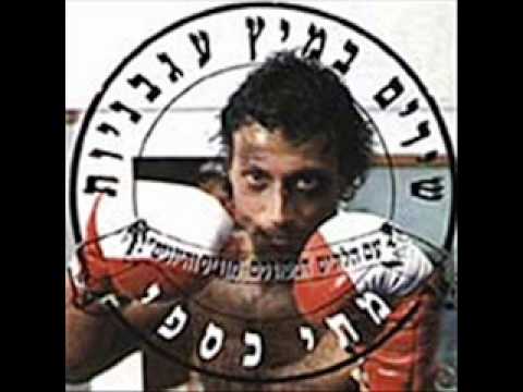 Video thumbnail for Shirim Bemitz Agvaniyot - שירים במיץ עגבניות