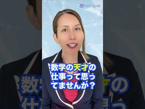 情報・AI・データサイエンス学科 【大暴露】データサイエンティストは数学のプロ？否！その常識、今すぐ覆します！