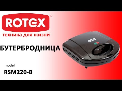 Бутербродниця Rotex RSM220-B
