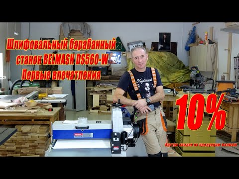 фото станок шлифовальный барабанный белмаш ds560-w 0