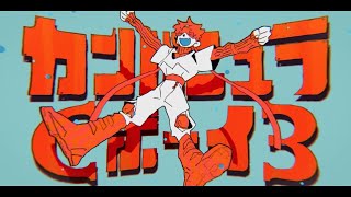 - 【18歳】カンパニュラボーイ / ごっどふぁいぶ(Cover)