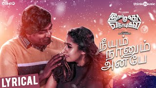 Imaikkaa Nodigal | நீயும் நானும் அன்பே (Tamil) | Vijay Sethupathi, Nayanthara | Hiphop Tamizha