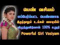 பிடித்த பெண்ணை வசியம் செய்வது எப்படி