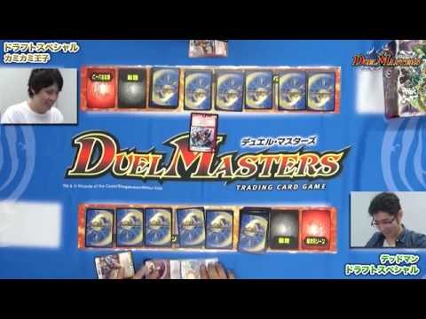 デュエル・マスターズ ブースタードラフト!! ～対戦編～
