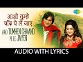 आओ तुम्हे चाँद पे ले जाएं Aao Tumhen Chand Pe Le Lyrical Vid