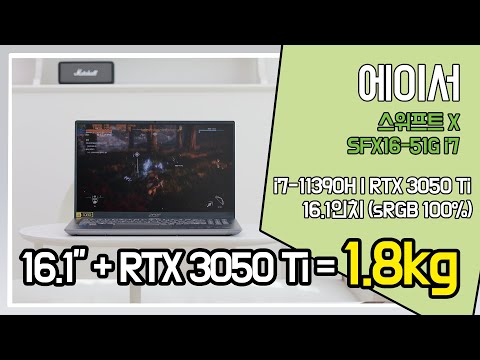 ¿¡À̼ ½ºÀ§ÇÁÆ® X SFX16-51G i7