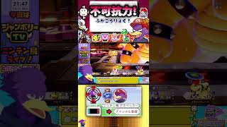 これぞ不可抗力！w【#切り抜き #マリオパーティ 】#ニンテン鳥 #shorts