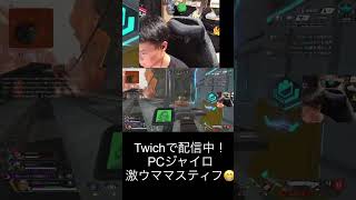 激ウママスティフ3タテクリップ　#shorts  #apex #apexclips