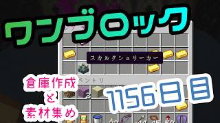 【１１５６日目】ワンブロックでハードコアな世界を生き残る