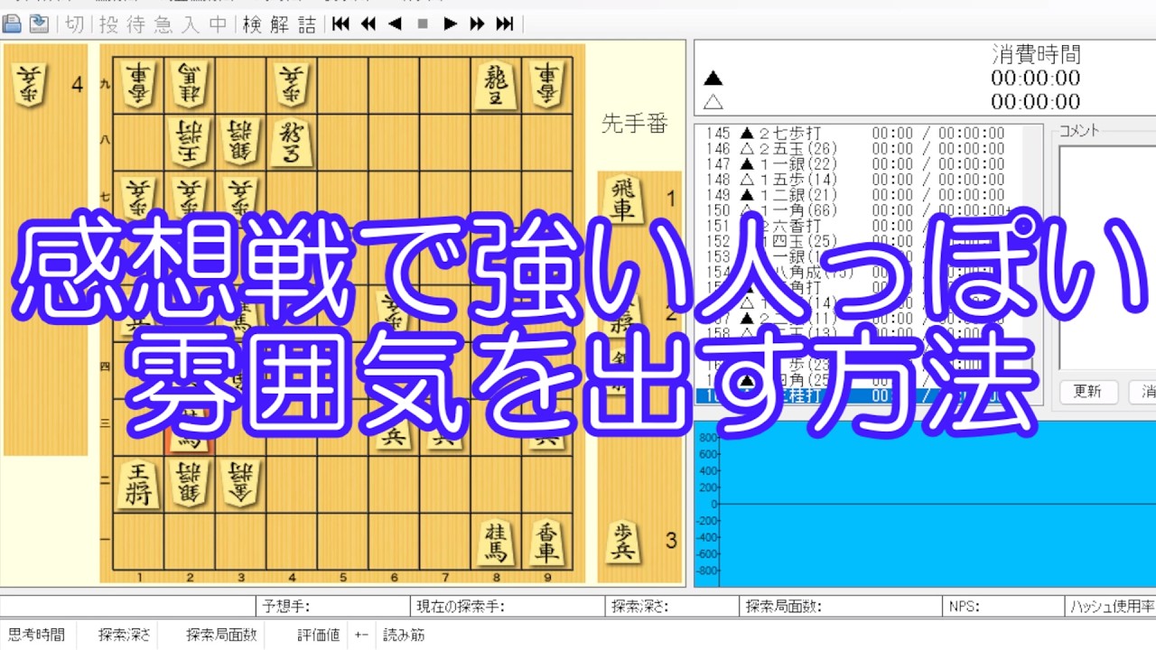 【まっちそラジオ】感想戦で強い人っぽい雰囲気を出す方法