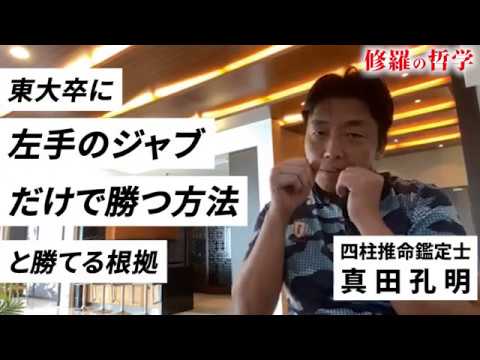 東大卒に左手のジャブだけで勝つ方法と勝てる根拠