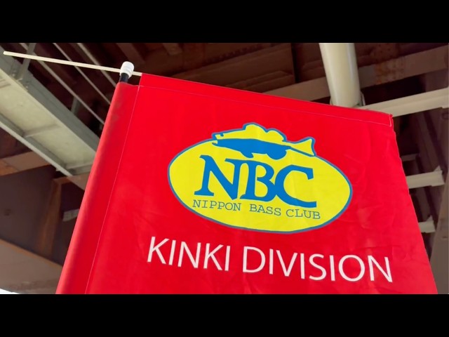 NBCチャプター陸釣り和歌山 スタートアップトーナメント（2026.8.2）