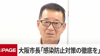 大阪市の松井一郎市長が定例会見(2022年7月28日)