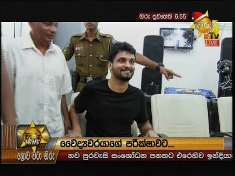 Hiru News 6.55 PM | 2019-12-16