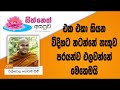 sith-neth-asapuwa-walpola-gothama-himi-24-11-2018