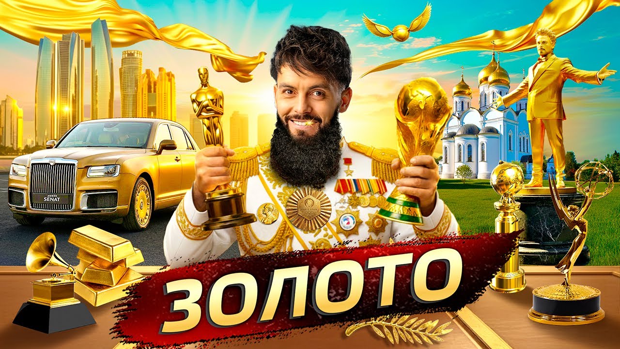 Золото. Самый бесполезный металл