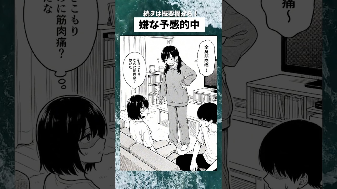 嫌な予感的中 #漫画