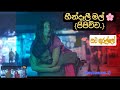 Hindali Mal Pipichcha Pata Nimnaye පාට කුරුල්ලෝ හීන්දෑලි ම�
