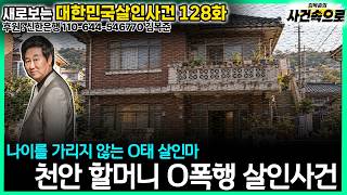Download lagu [New Perspectives on South Korean Murder Cases Ep. 128] - The Cheonan Grandmother Assault and Mur... mp3