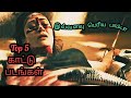 Top 5 Forest Adventure Movies In Tamil Dubbed Tamil Movies Tamil Dubbed Adventure Movies