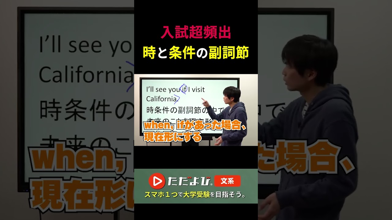 【英語】入試頻出  時と条件の副詞節