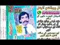 Tere Nal Pyar Hoya Saleem Akhtar Saleemi Vol 101 Old Saraiki Song Dohray Mahiye By GullProduction