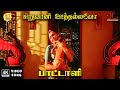 Siruvani Oothallo Paattali SA Rajkumar 4K Video Song 4kvideosongs Tamilsong Tamilsongs